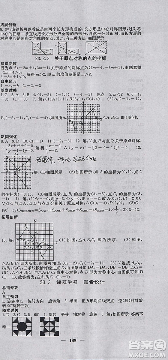 人教版2018年課堂點(diǎn)睛九年級(jí)數(shù)學(xué)上冊(cè)參考答案