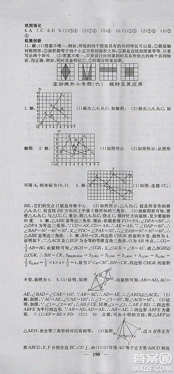 人教版2018年課堂點(diǎn)睛九年級(jí)數(shù)學(xué)上冊(cè)參考答案