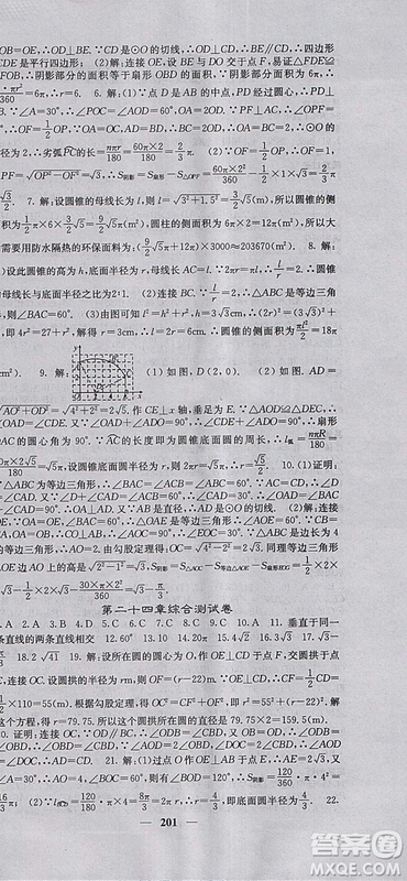 人教版2018年課堂點(diǎn)睛九年級(jí)數(shù)學(xué)上冊(cè)參考答案