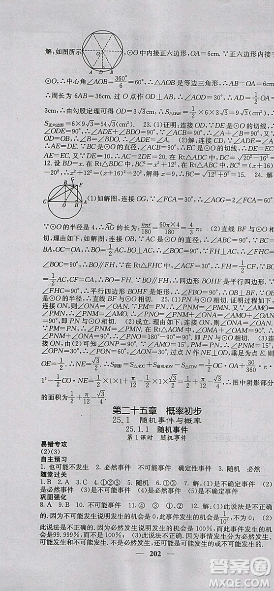 人教版2018年課堂點(diǎn)睛九年級(jí)數(shù)學(xué)上冊(cè)參考答案