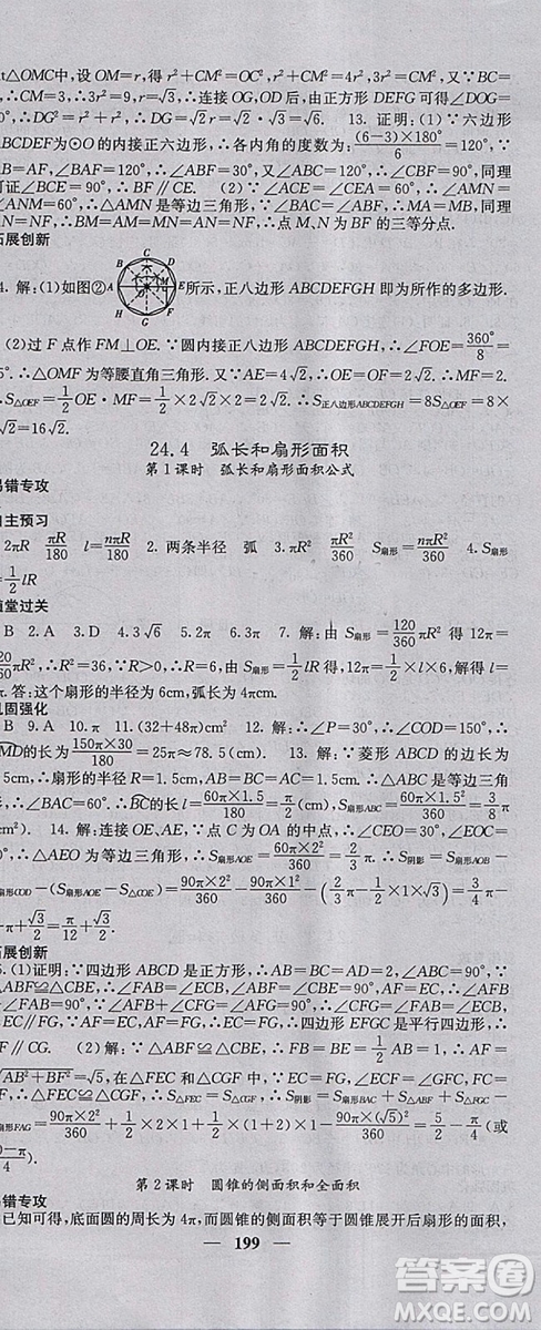 人教版2018年課堂點(diǎn)睛九年級(jí)數(shù)學(xué)上冊(cè)參考答案