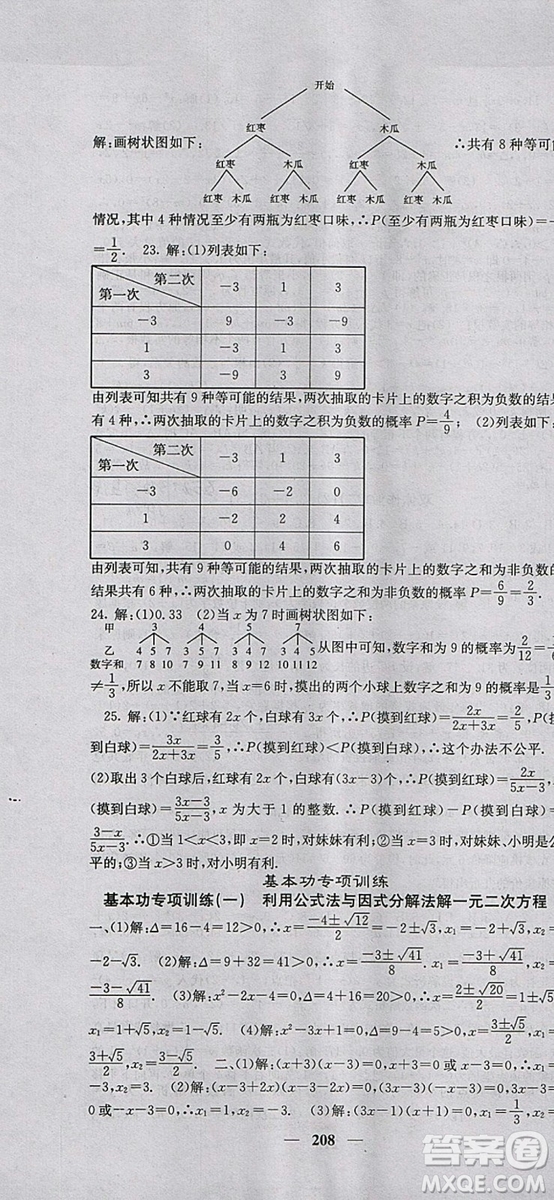 人教版2018年課堂點(diǎn)睛九年級(jí)數(shù)學(xué)上冊(cè)參考答案