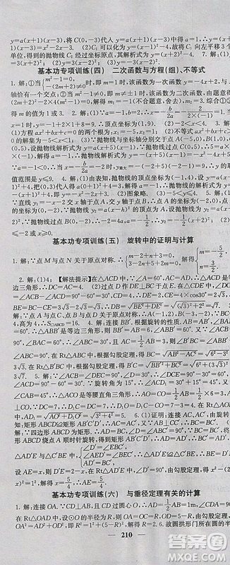 人教版2018年課堂點(diǎn)睛九年級(jí)數(shù)學(xué)上冊(cè)參考答案