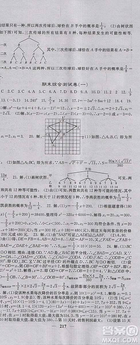 人教版2018年課堂點(diǎn)睛九年級(jí)數(shù)學(xué)上冊(cè)參考答案