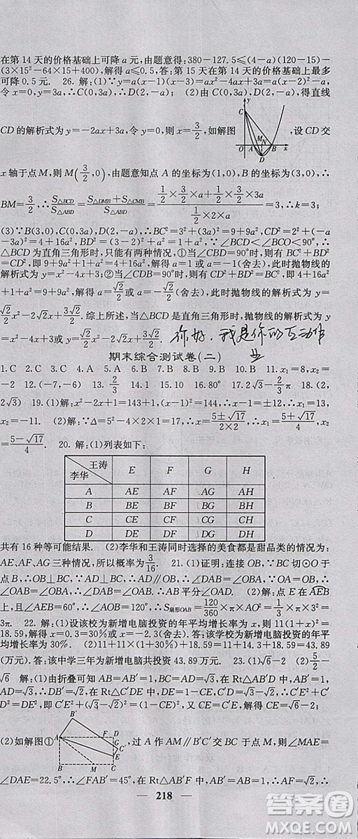 人教版2018年課堂點(diǎn)睛九年級(jí)數(shù)學(xué)上冊(cè)參考答案