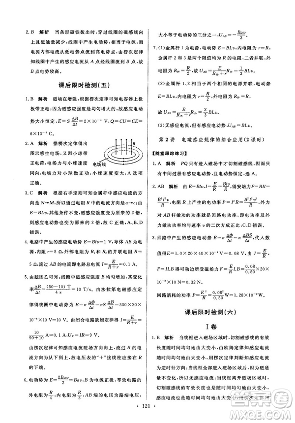 2018天舟文化能力培養(yǎng)與測試物理選修3-2人教版答案