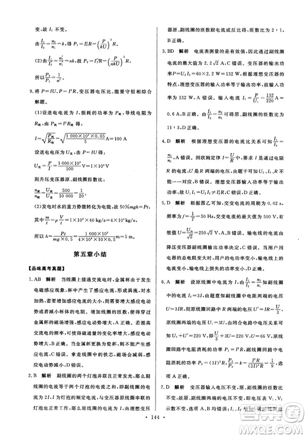 2018天舟文化能力培養(yǎng)與測試物理選修3-2人教版答案