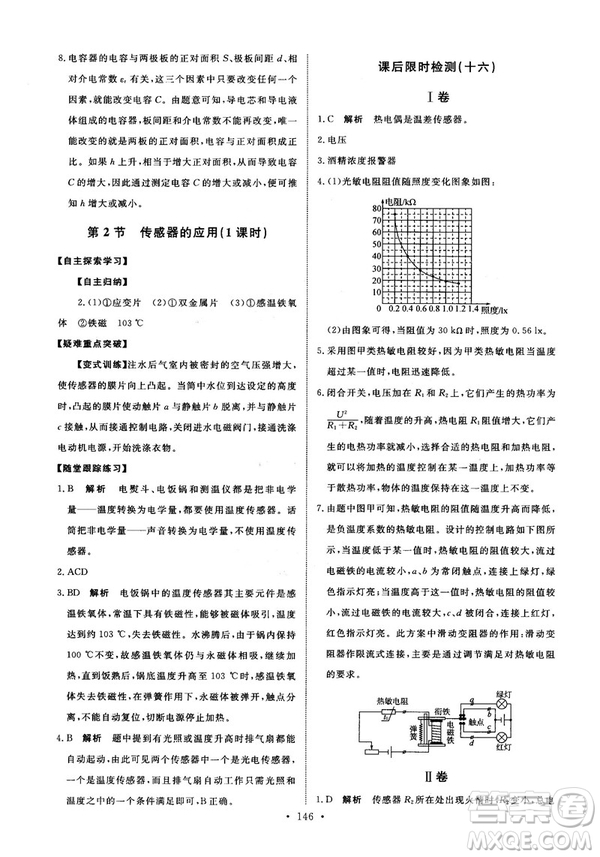 2018天舟文化能力培養(yǎng)與測試物理選修3-2人教版答案