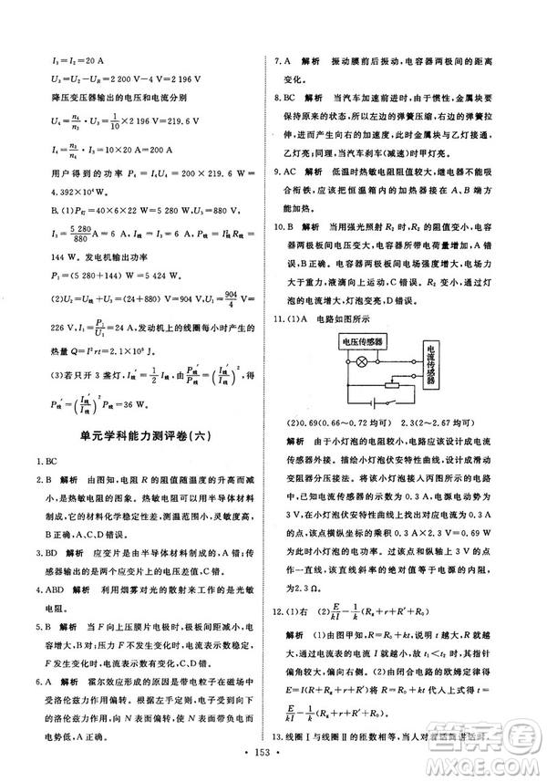 2018天舟文化能力培養(yǎng)與測試物理選修3-2人教版答案