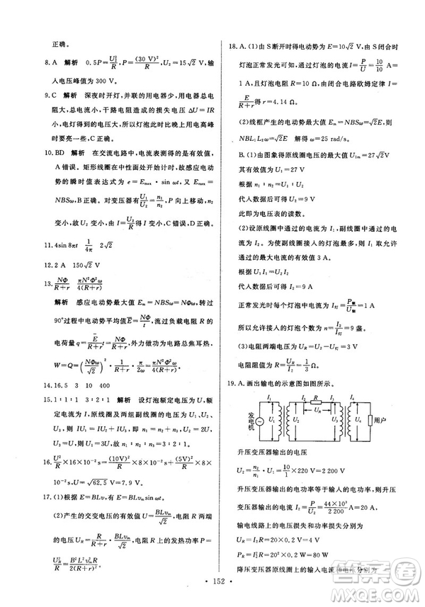 2018天舟文化能力培養(yǎng)與測試物理選修3-2人教版答案