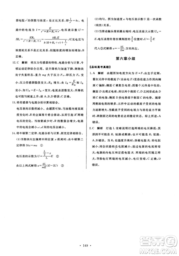 2018天舟文化能力培養(yǎng)與測試物理選修3-2人教版答案