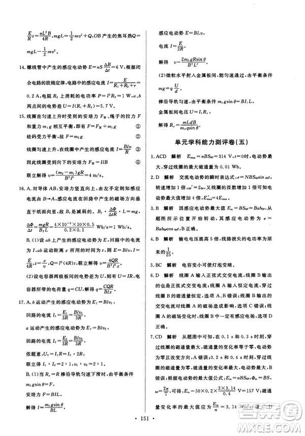 2018天舟文化能力培養(yǎng)與測試物理選修3-2人教版答案