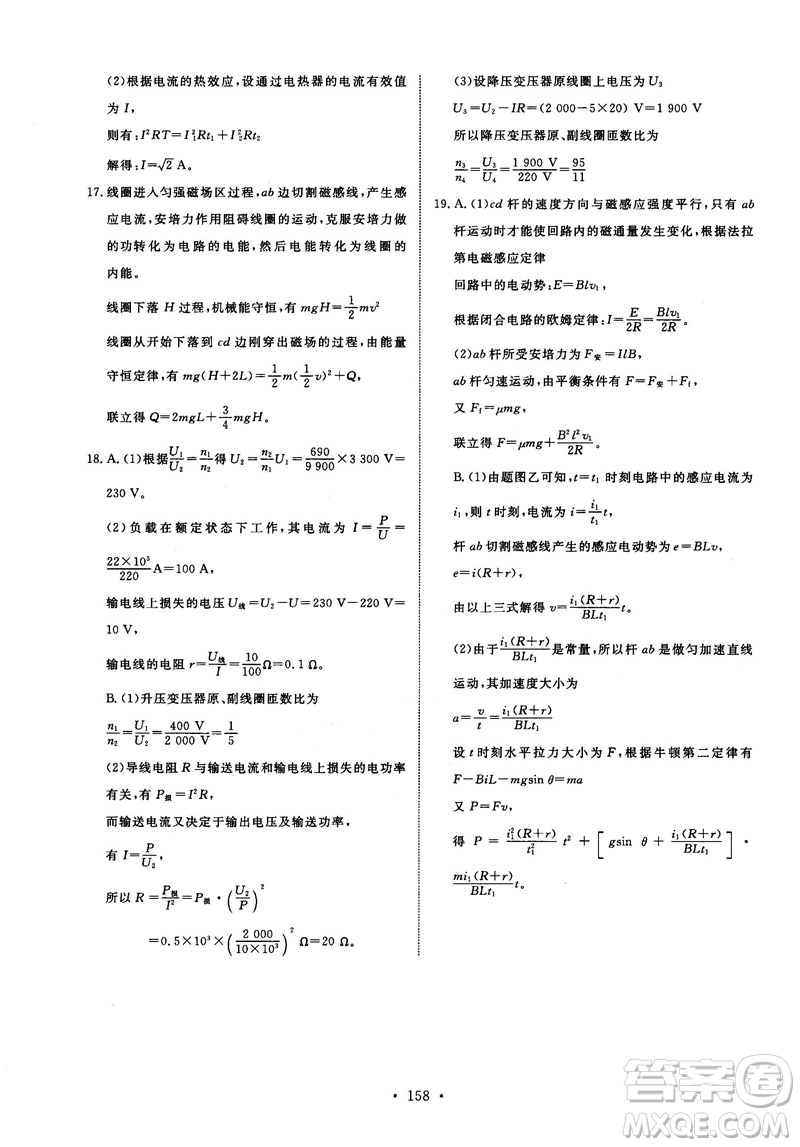 2018天舟文化能力培養(yǎng)與測試物理選修3-2人教版答案