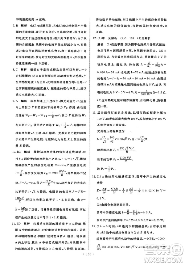 2018天舟文化能力培養(yǎng)與測試物理選修3-2人教版答案