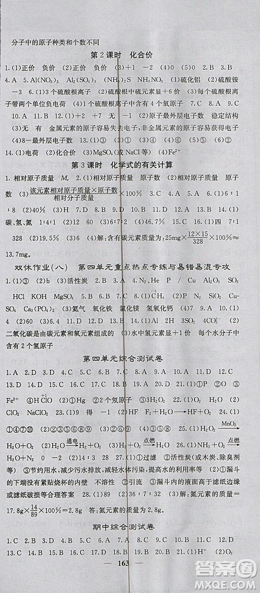 2018年課堂點睛人教版九年級上冊化學參考答案