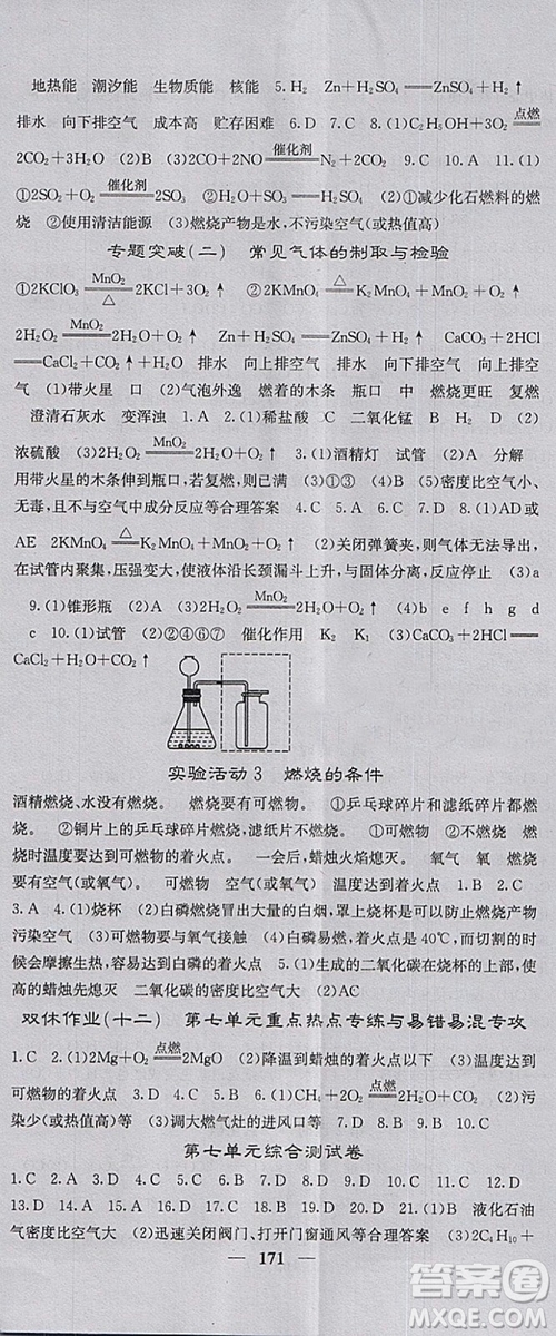 2018年課堂點睛人教版九年級上冊化學參考答案