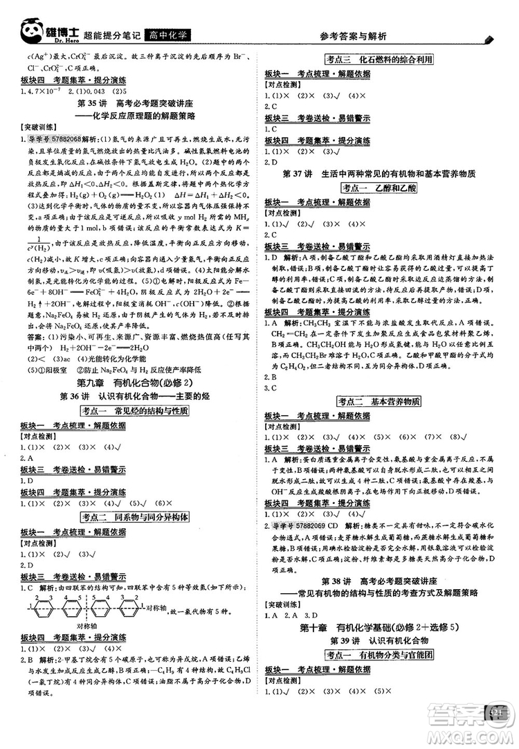 2019雄博士超能提分筆記高中化學(xué)參考答案