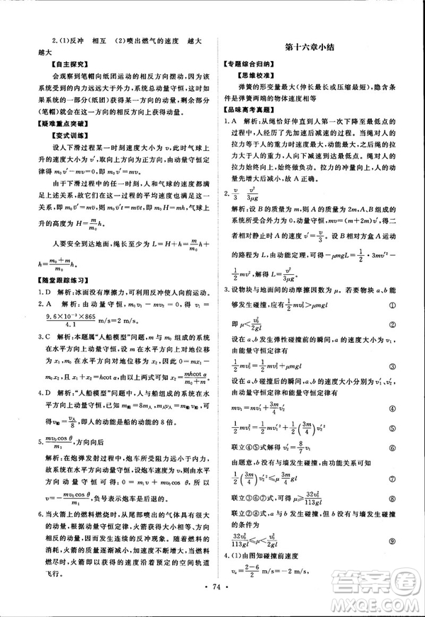 2018天舟文化能力培養(yǎng)與測(cè)試物理選修3-5人教版答案