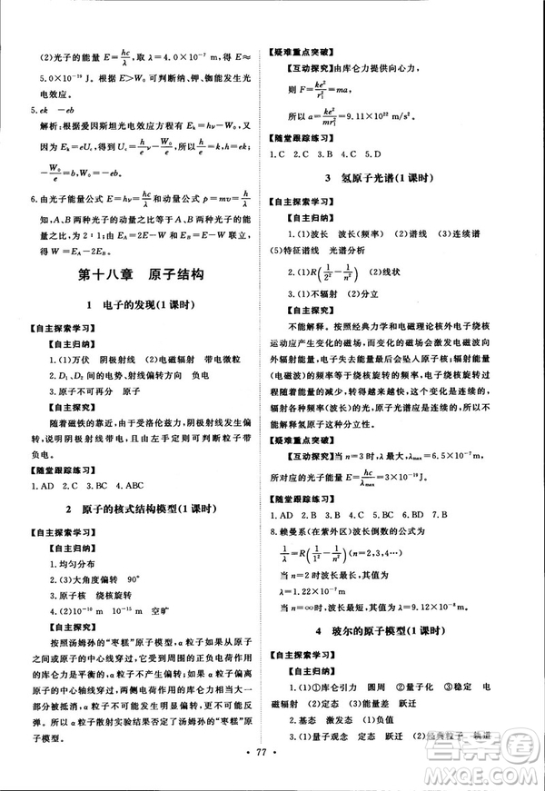 2018天舟文化能力培養(yǎng)與測(cè)試物理選修3-5人教版答案