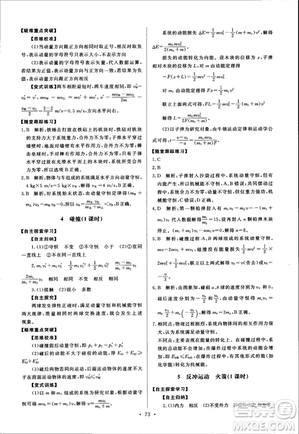 2018天舟文化能力培養(yǎng)與測(cè)試物理選修3-5人教版答案