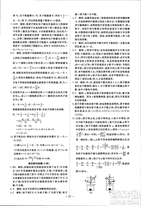 2018天舟文化能力培養(yǎng)與測(cè)試物理選修3-5人教版答案