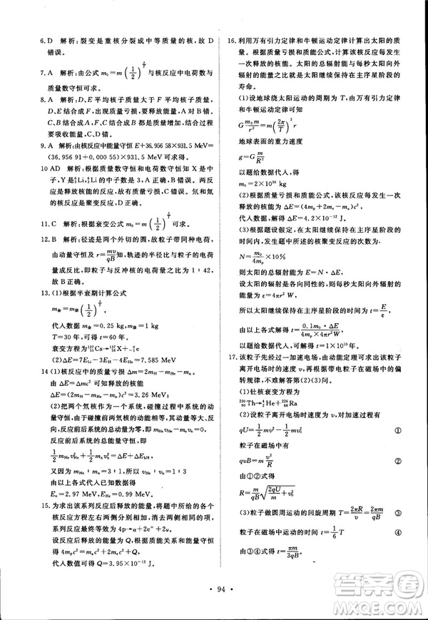 2018天舟文化能力培養(yǎng)與測(cè)試物理選修3-5人教版答案