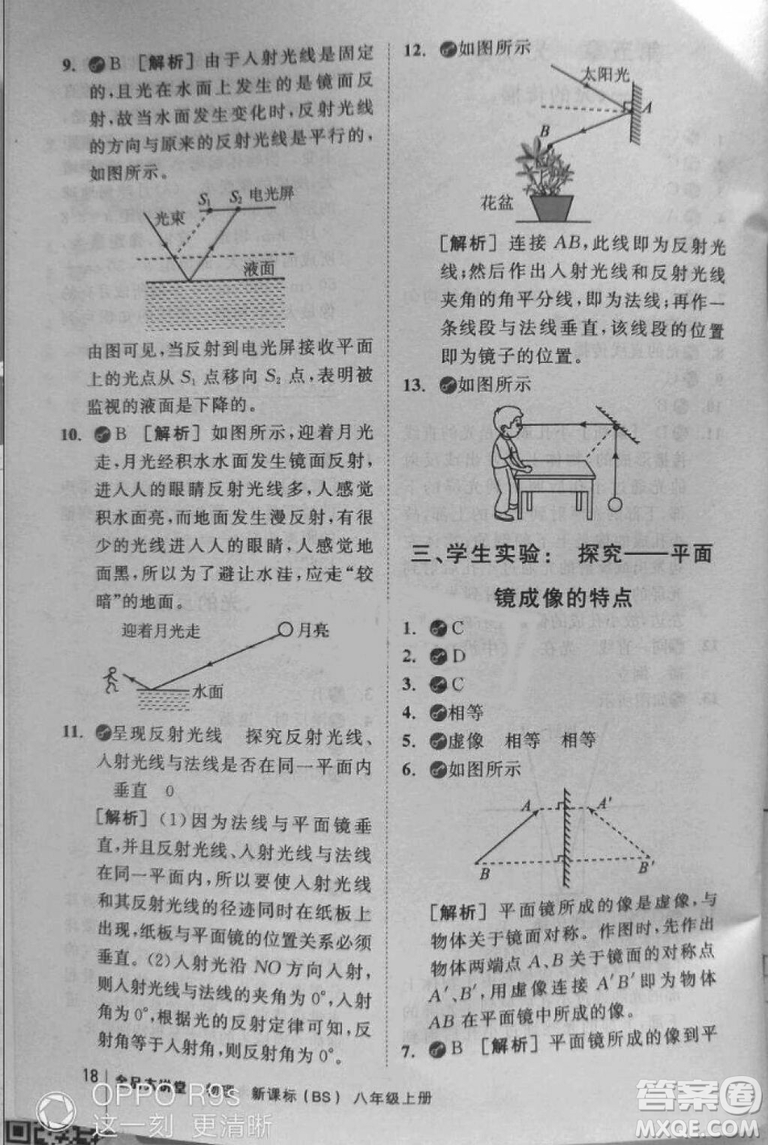 2018秋全品大講堂初中物理八年級(jí)上冊(cè)北師大版參考答案