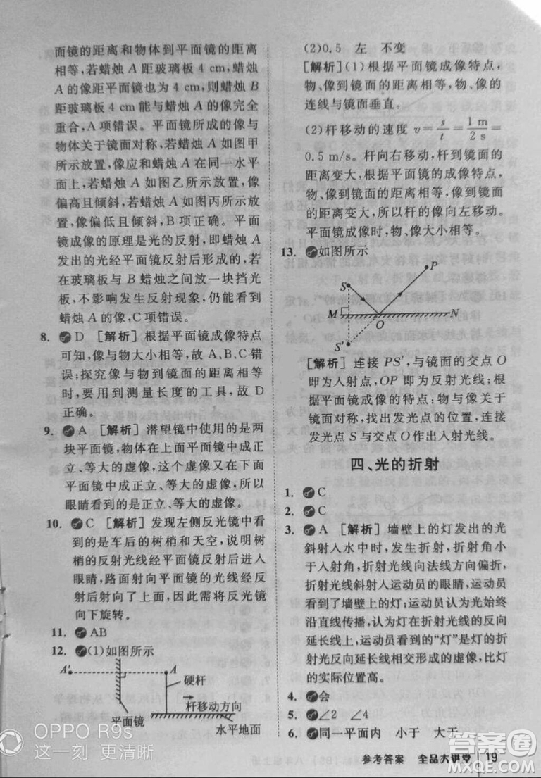 2018秋全品大講堂初中物理八年級(jí)上冊(cè)北師大版參考答案