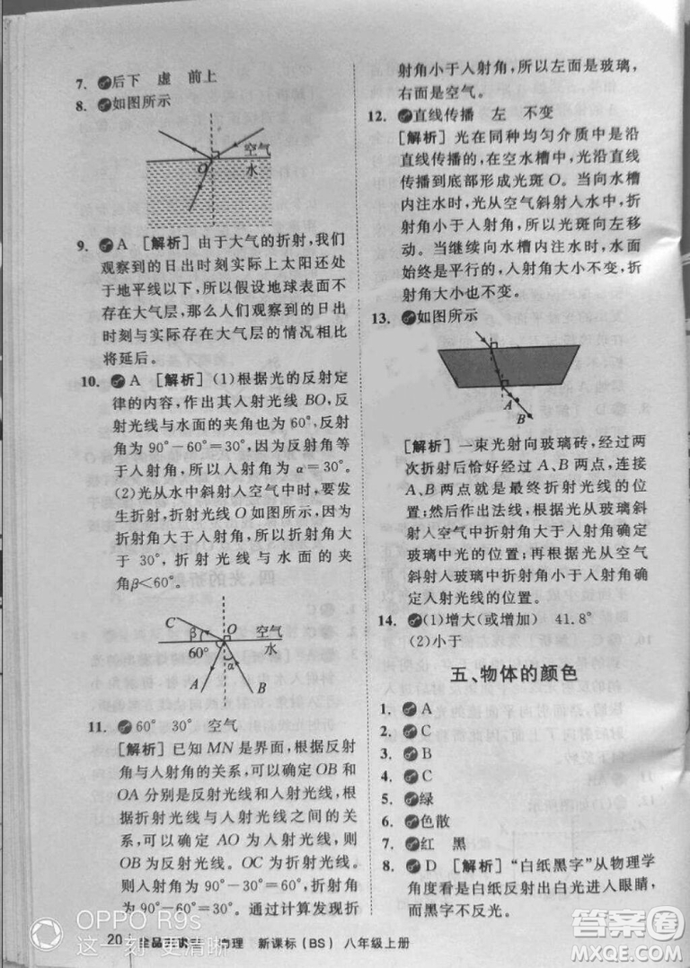 2018秋全品大講堂初中物理八年級(jí)上冊(cè)北師大版參考答案