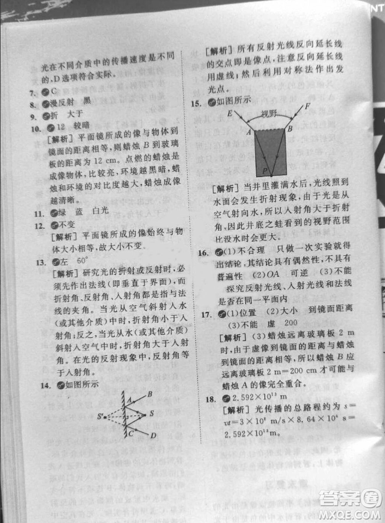 2018秋全品大講堂初中物理八年級(jí)上冊(cè)北師大版參考答案