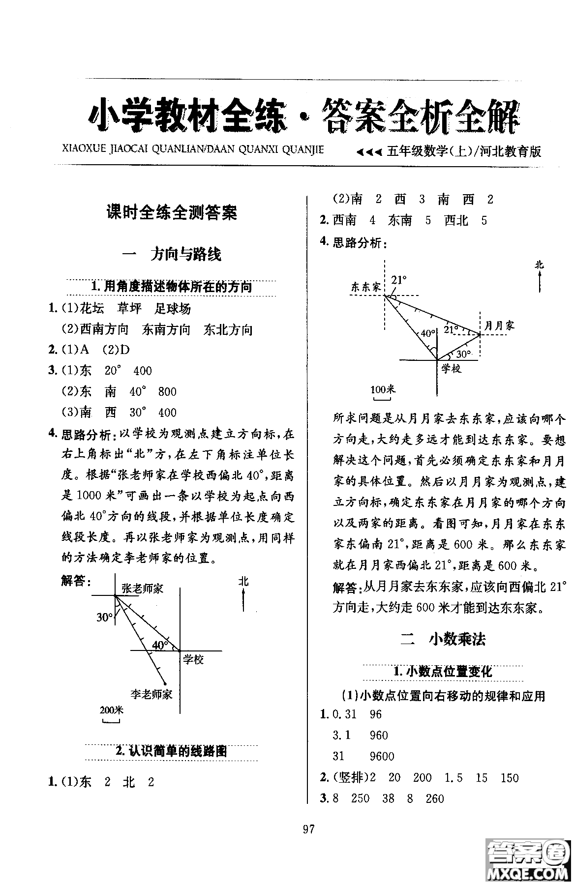 2018年薛金星小學教材全練5年級數(shù)學上冊河北教育版參考答案