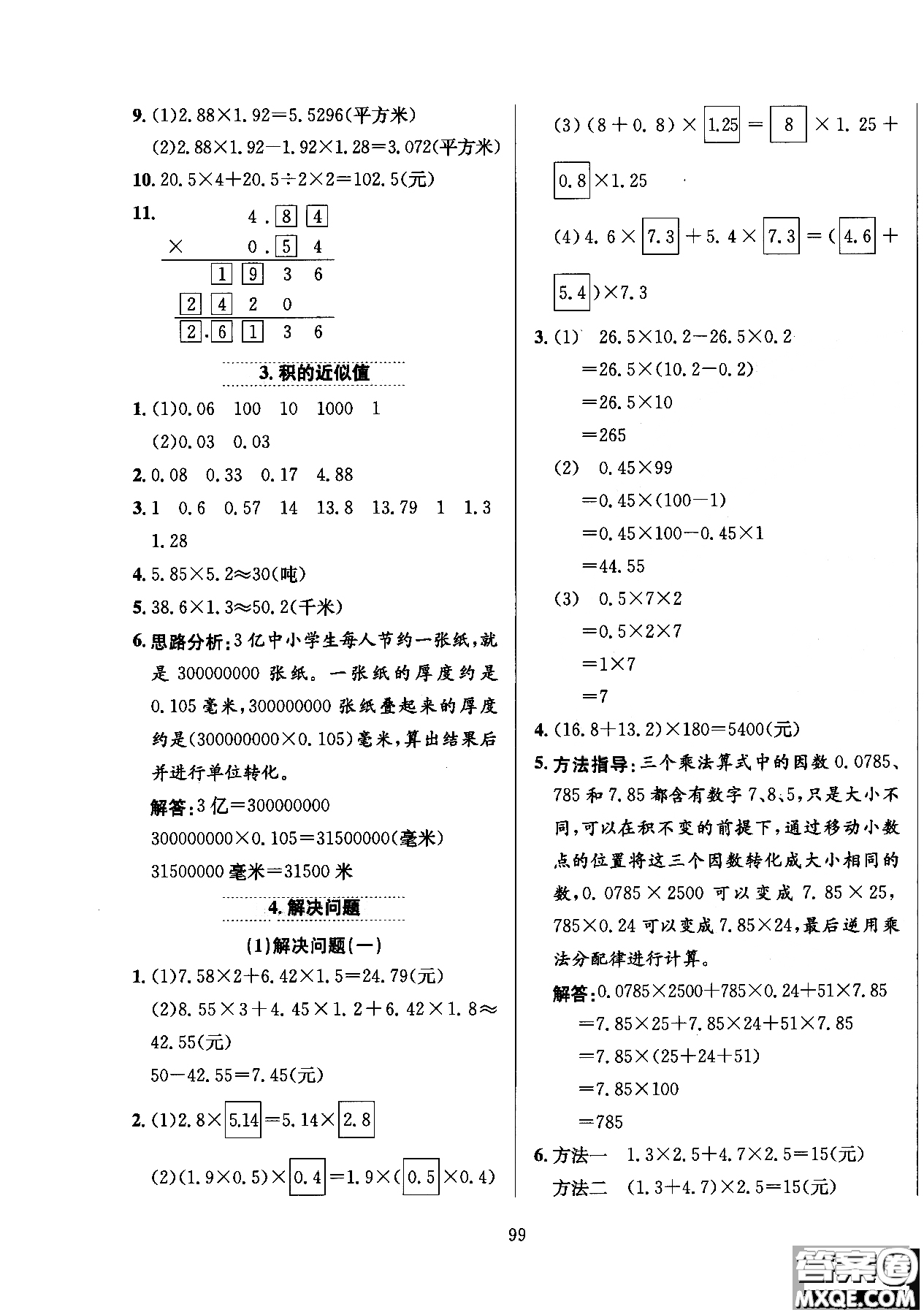 2018年薛金星小學教材全練5年級數(shù)學上冊河北教育版參考答案