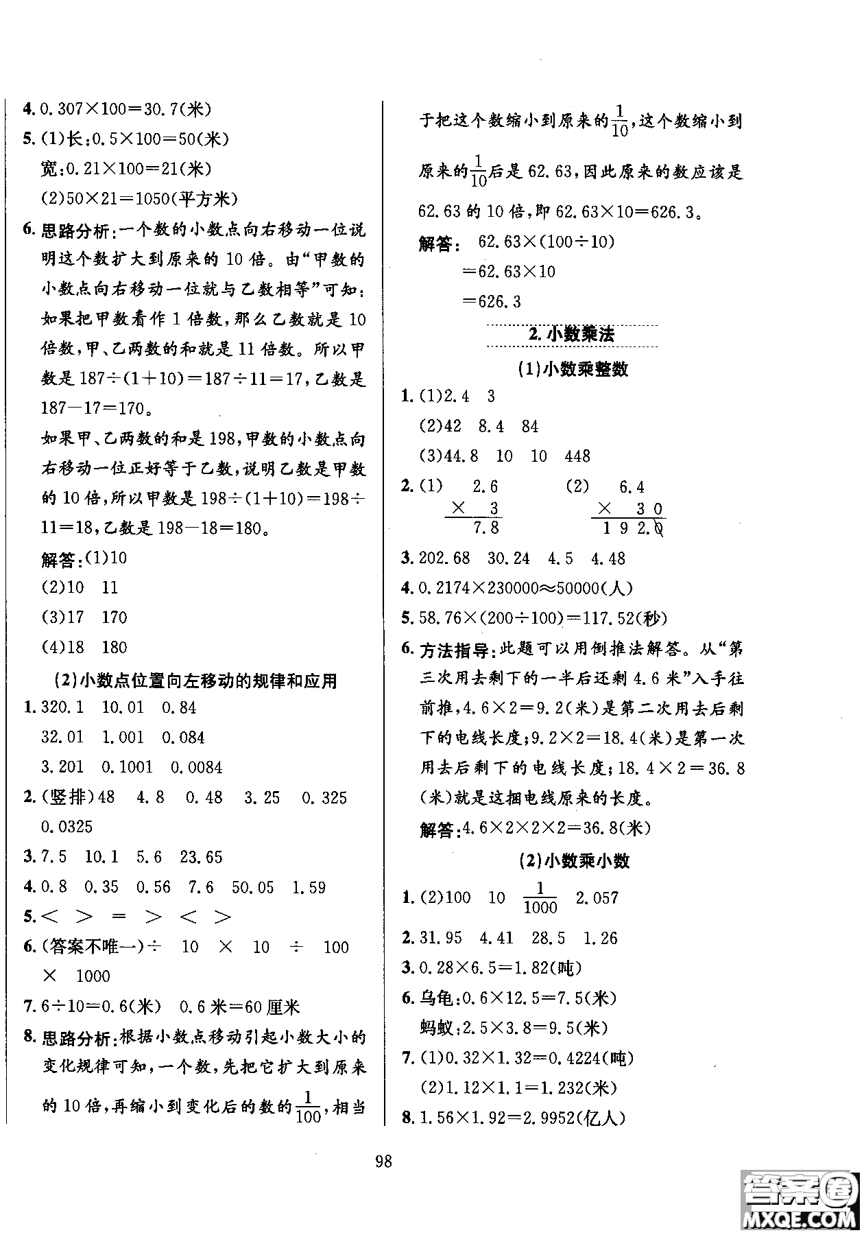 2018年薛金星小學教材全練5年級數(shù)學上冊河北教育版參考答案