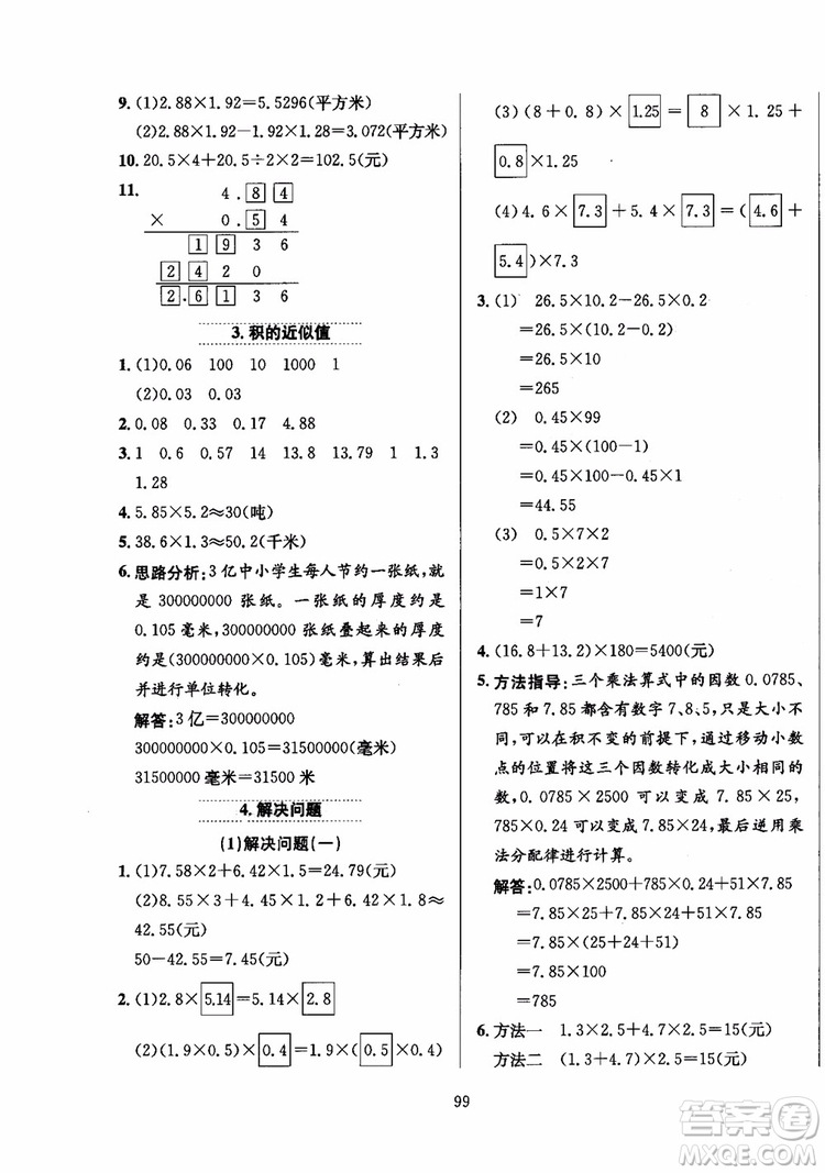 2018年薛金星小學教材全練5年級數(shù)學上冊河北教育版參考答案