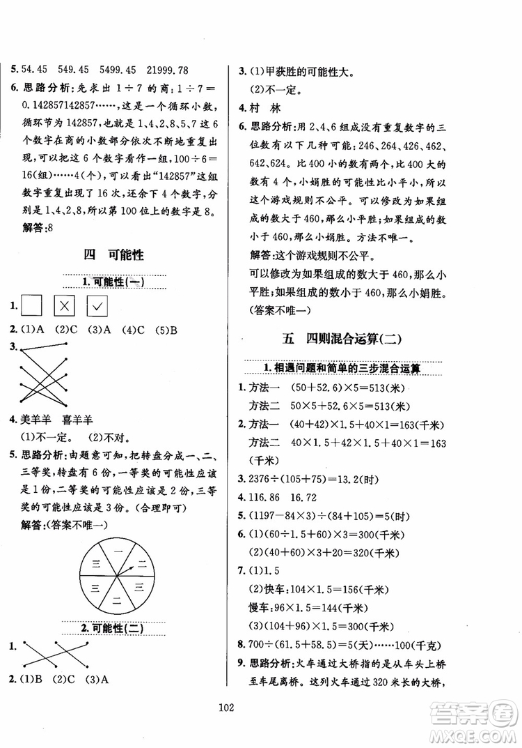 2018年薛金星小學教材全練5年級數(shù)學上冊河北教育版參考答案