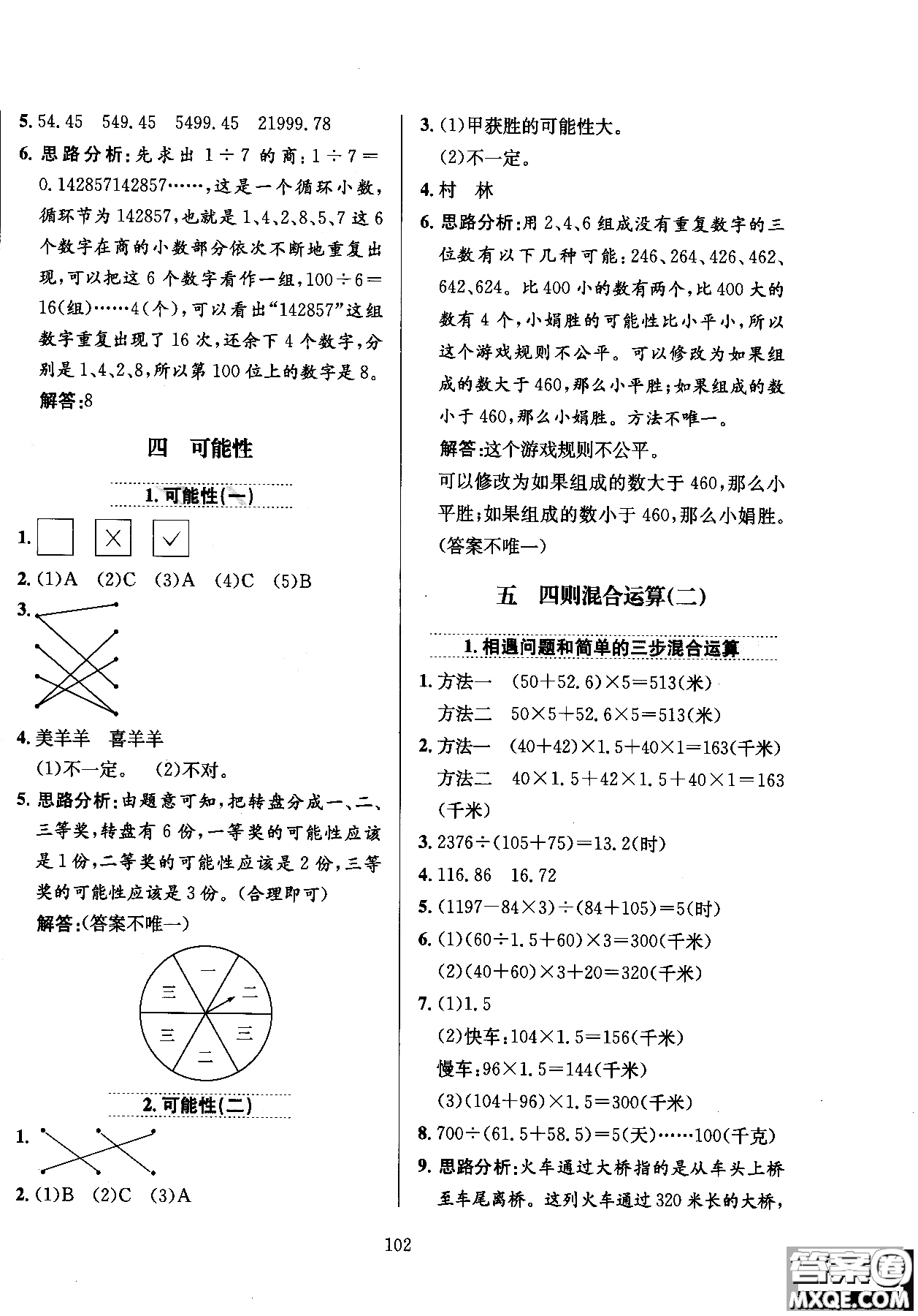 2018年薛金星小學教材全練5年級數(shù)學上冊河北教育版參考答案