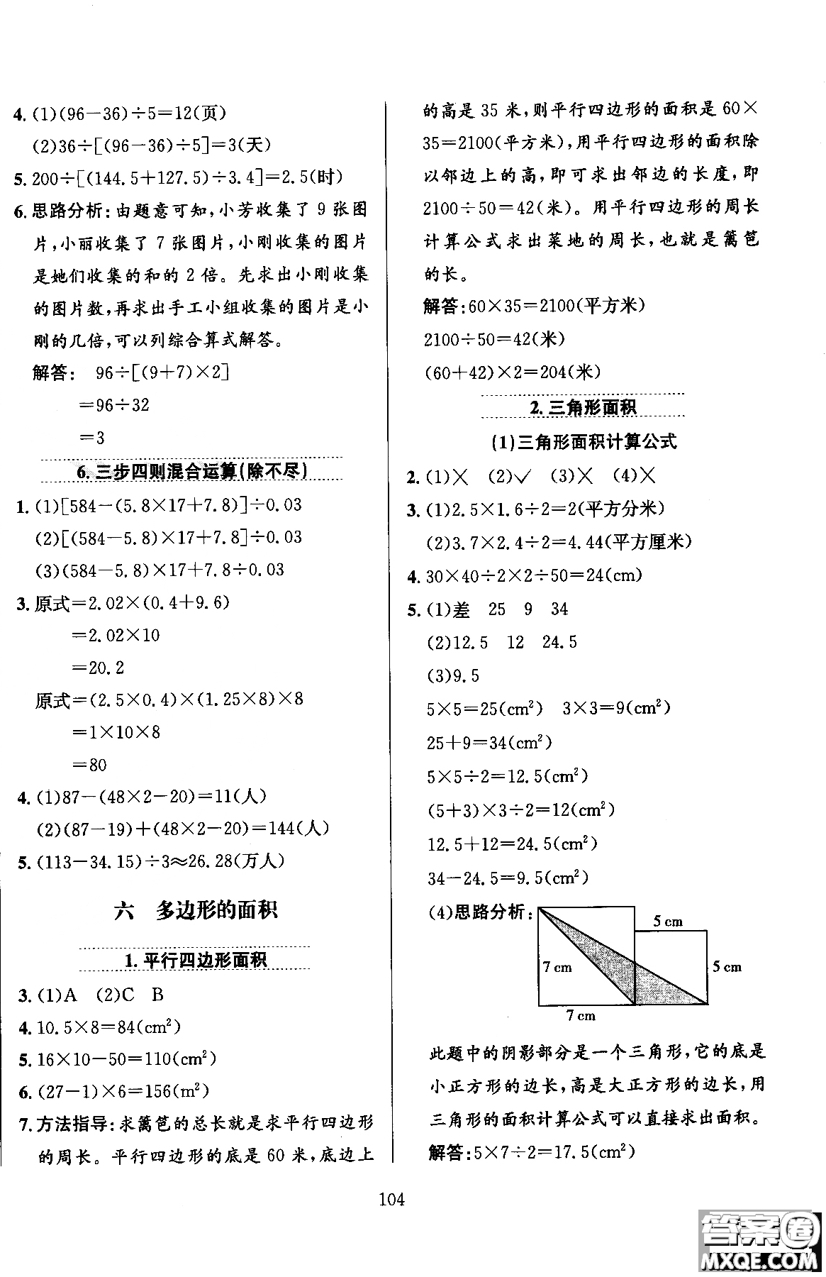 2018年薛金星小學教材全練5年級數(shù)學上冊河北教育版參考答案