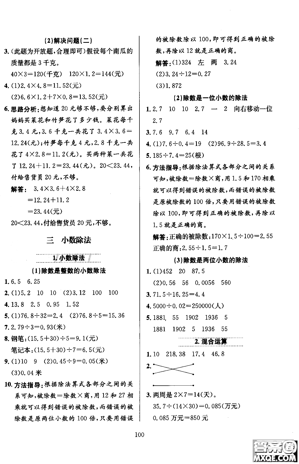 2018年薛金星小學教材全練5年級數(shù)學上冊河北教育版參考答案