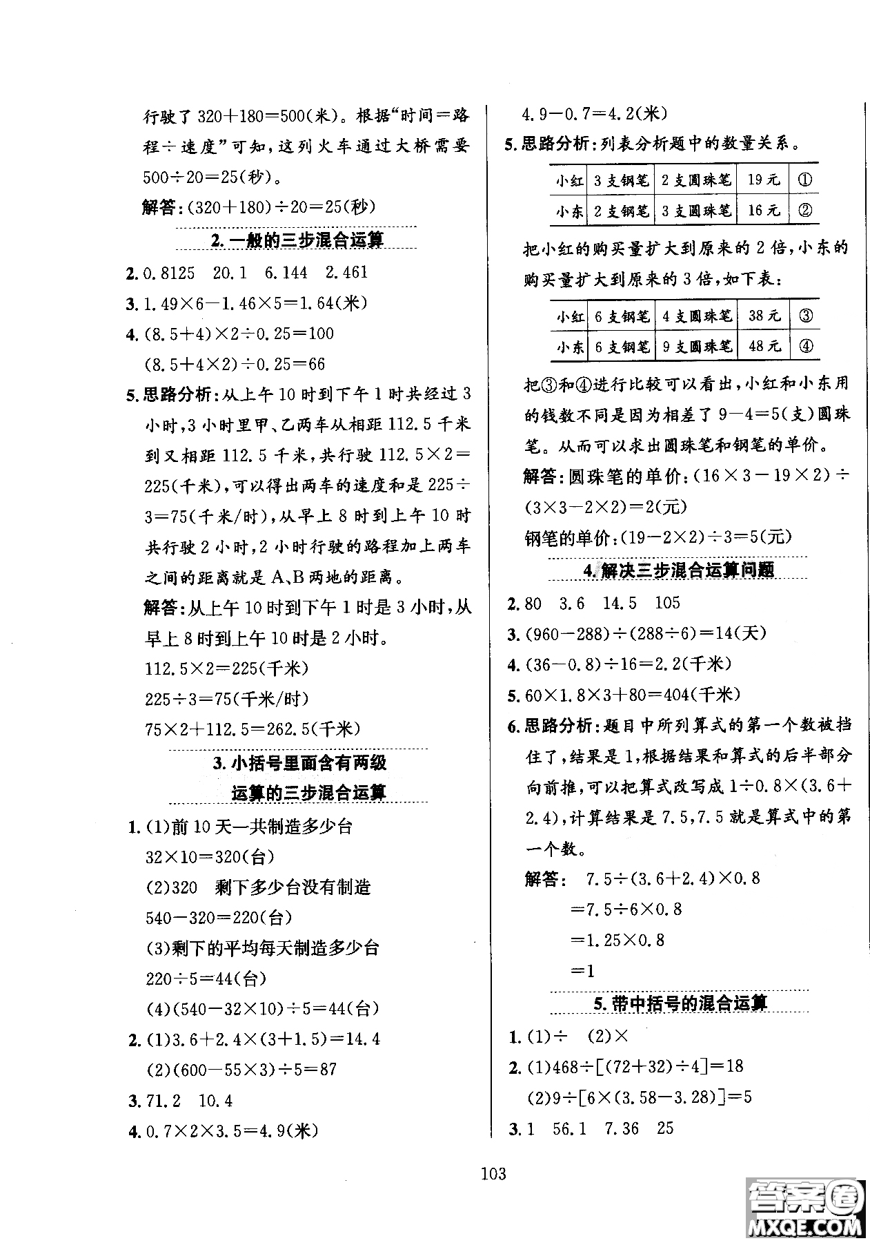 2018年薛金星小學教材全練5年級數(shù)學上冊河北教育版參考答案