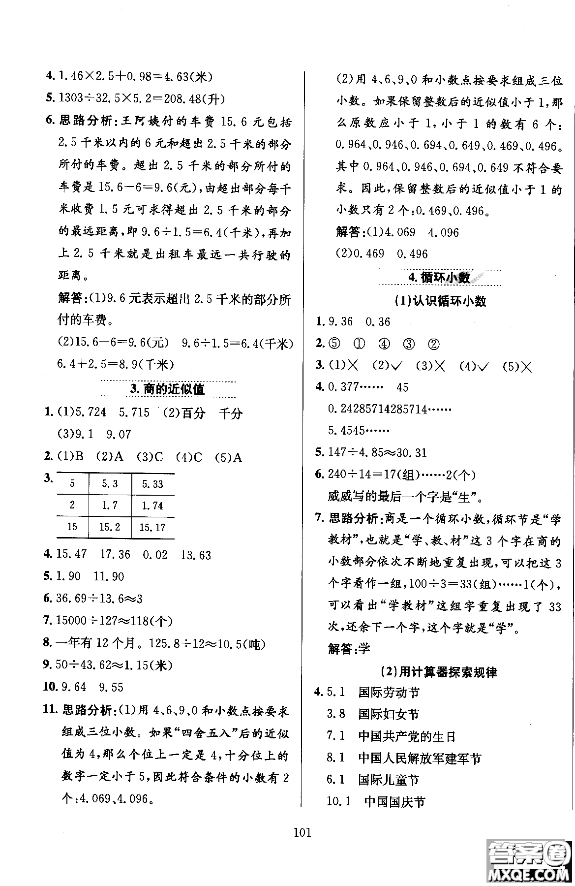 2018年薛金星小學教材全練5年級數(shù)學上冊河北教育版參考答案