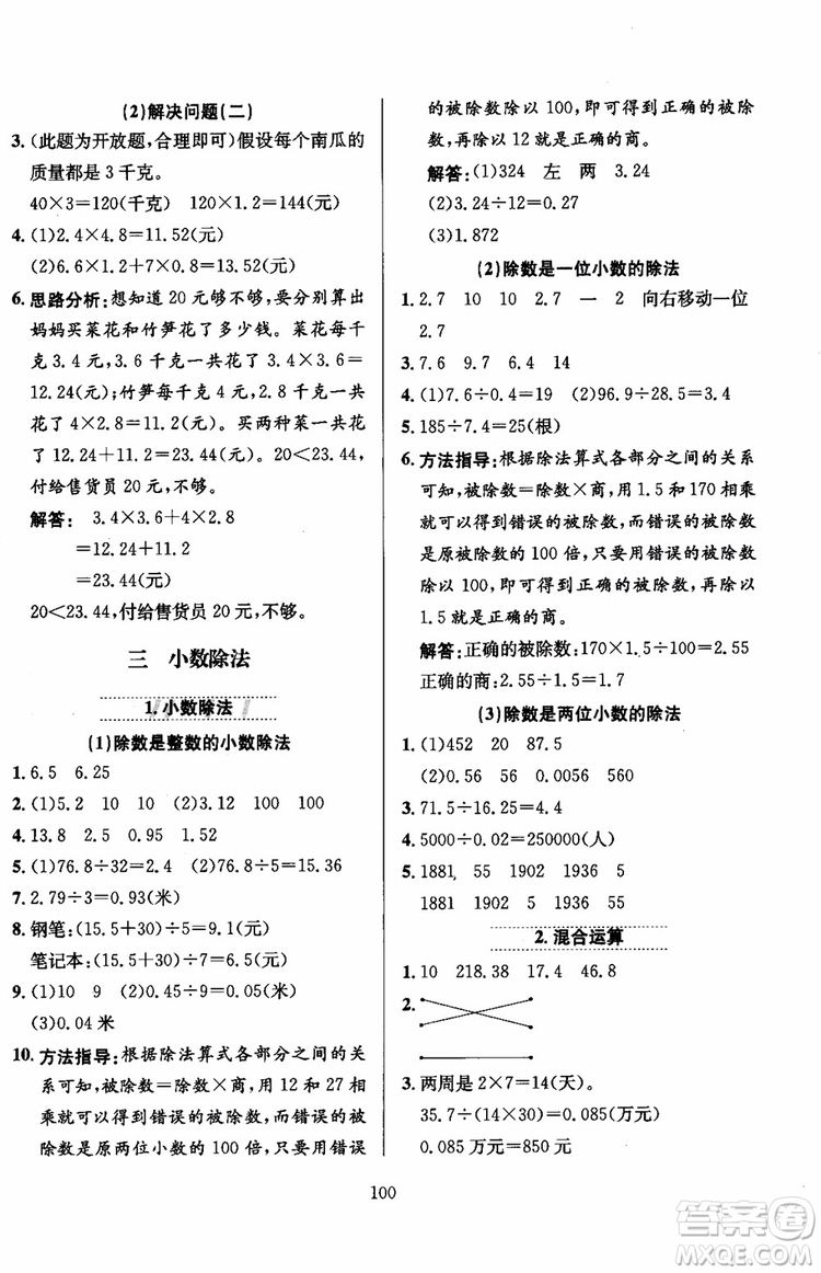 2018年薛金星小學教材全練5年級數(shù)學上冊河北教育版參考答案