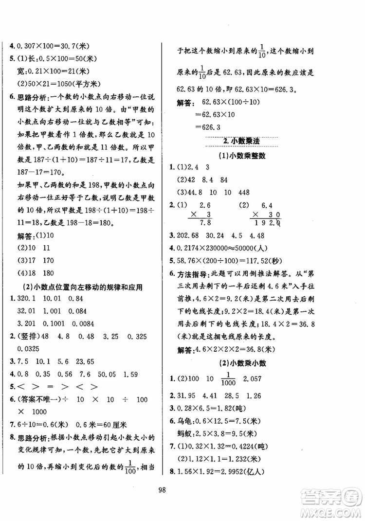 2018年薛金星小學教材全練5年級數(shù)學上冊河北教育版參考答案