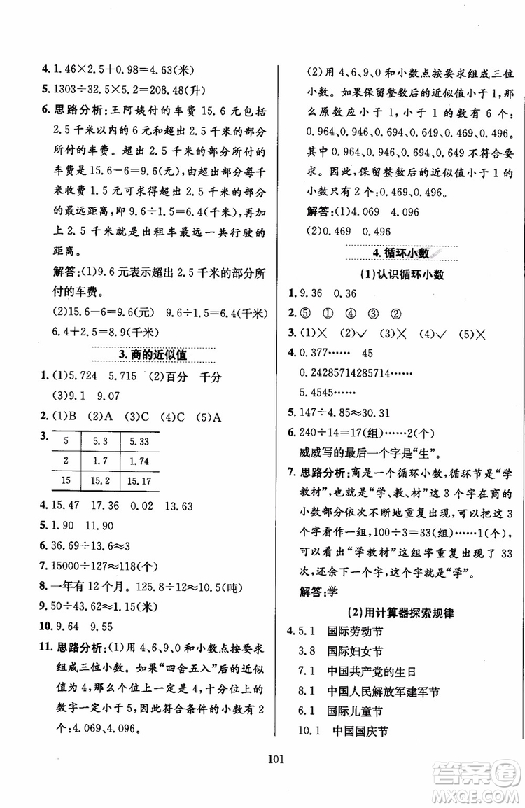 2018年薛金星小學教材全練5年級數(shù)學上冊河北教育版參考答案