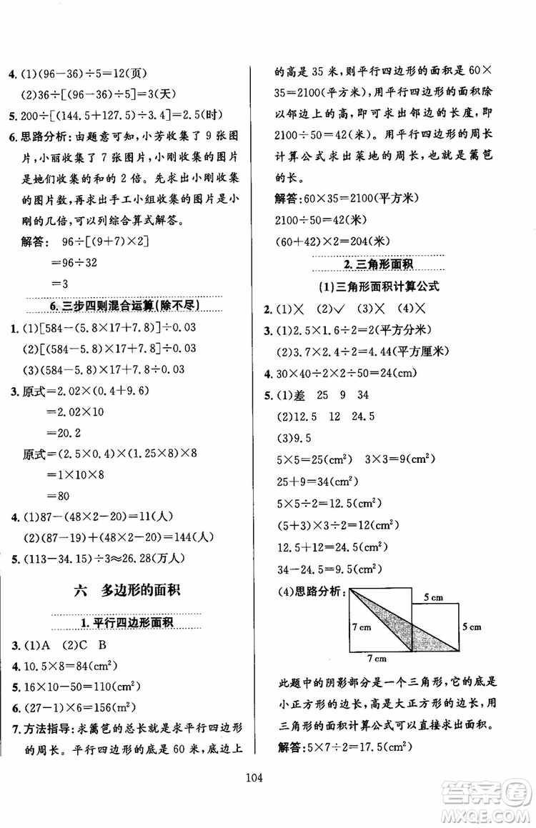 2018年薛金星小學教材全練5年級數(shù)學上冊河北教育版參考答案