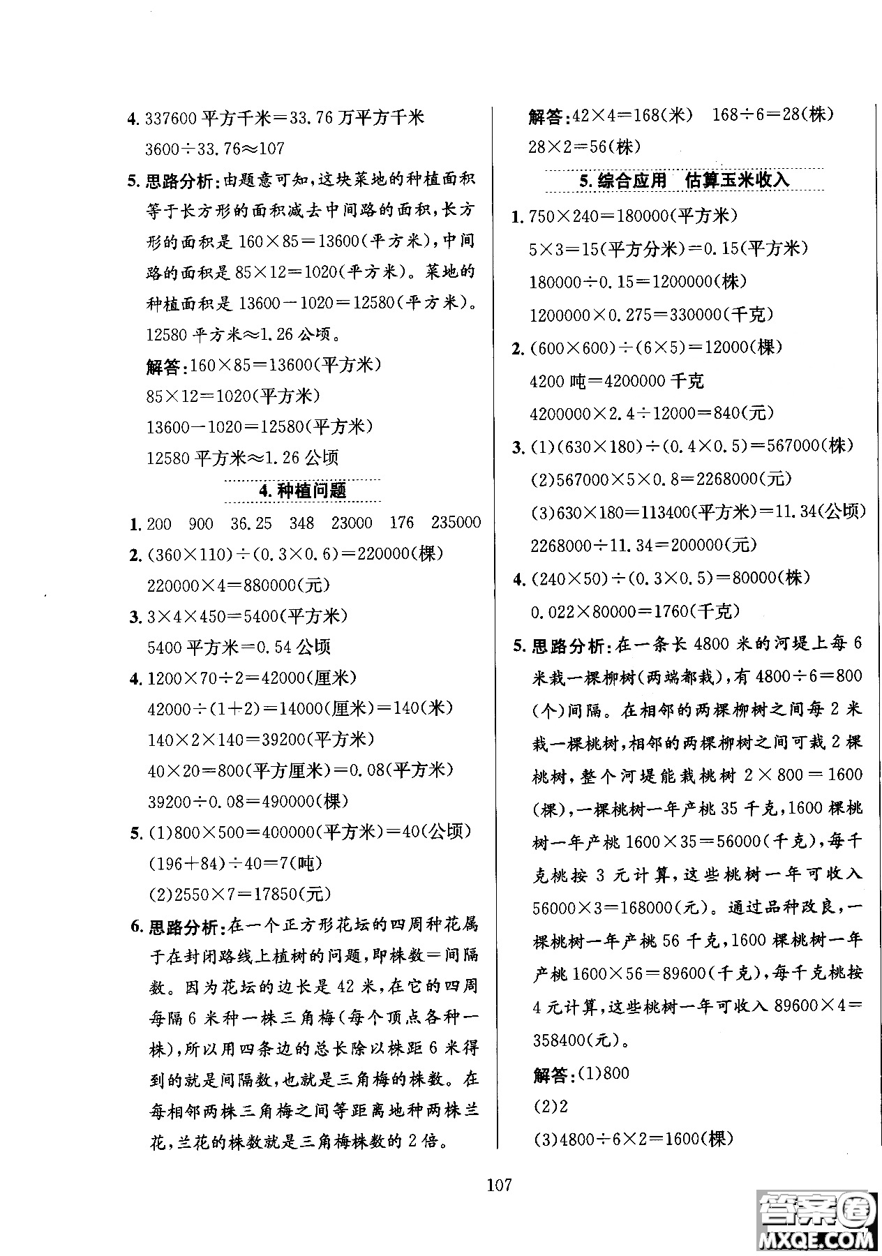 2018年薛金星小學教材全練5年級數(shù)學上冊河北教育版參考答案