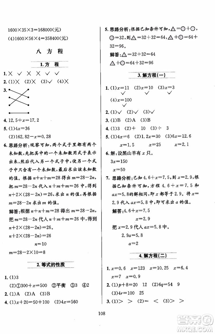 2018年薛金星小學教材全練5年級數(shù)學上冊河北教育版參考答案