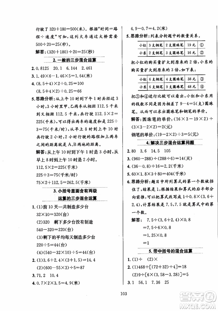 2018年薛金星小學教材全練5年級數(shù)學上冊河北教育版參考答案