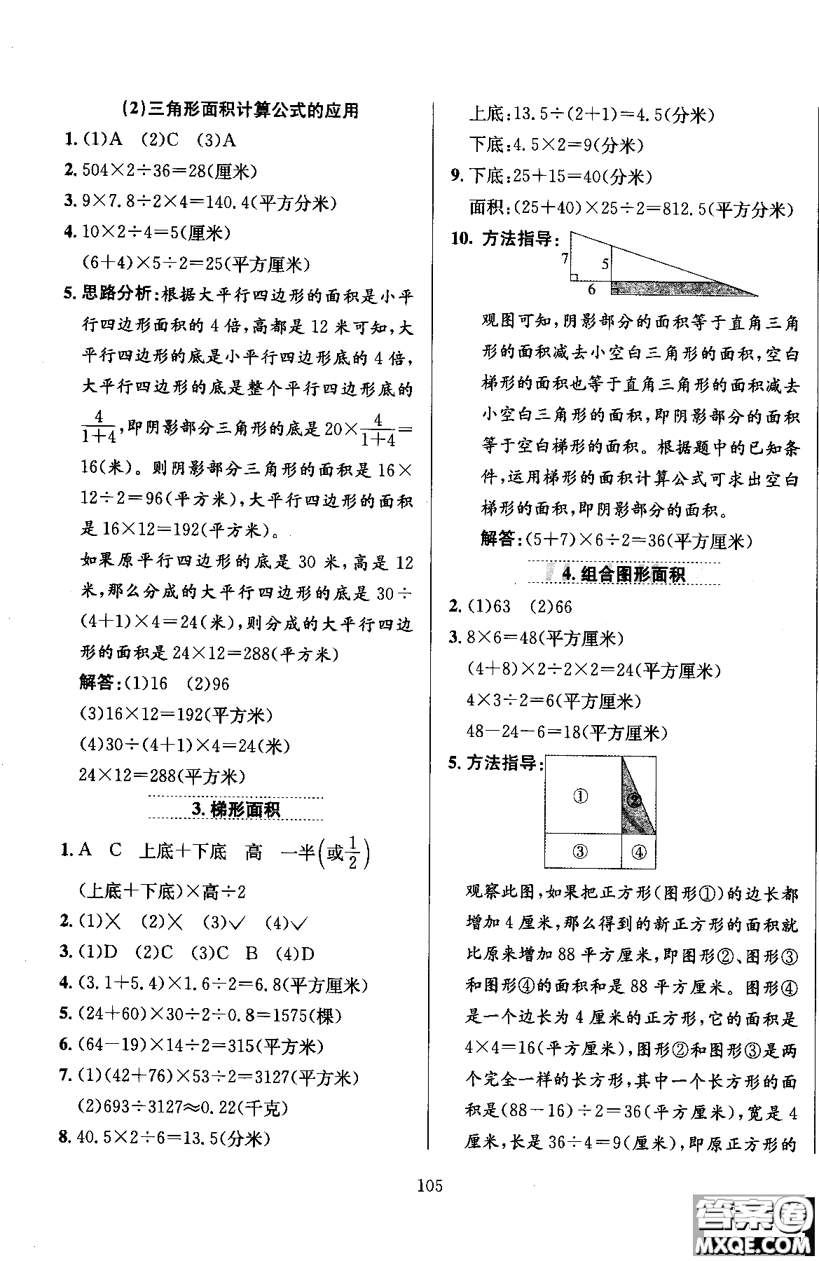 2018年薛金星小學教材全練5年級數(shù)學上冊河北教育版參考答案