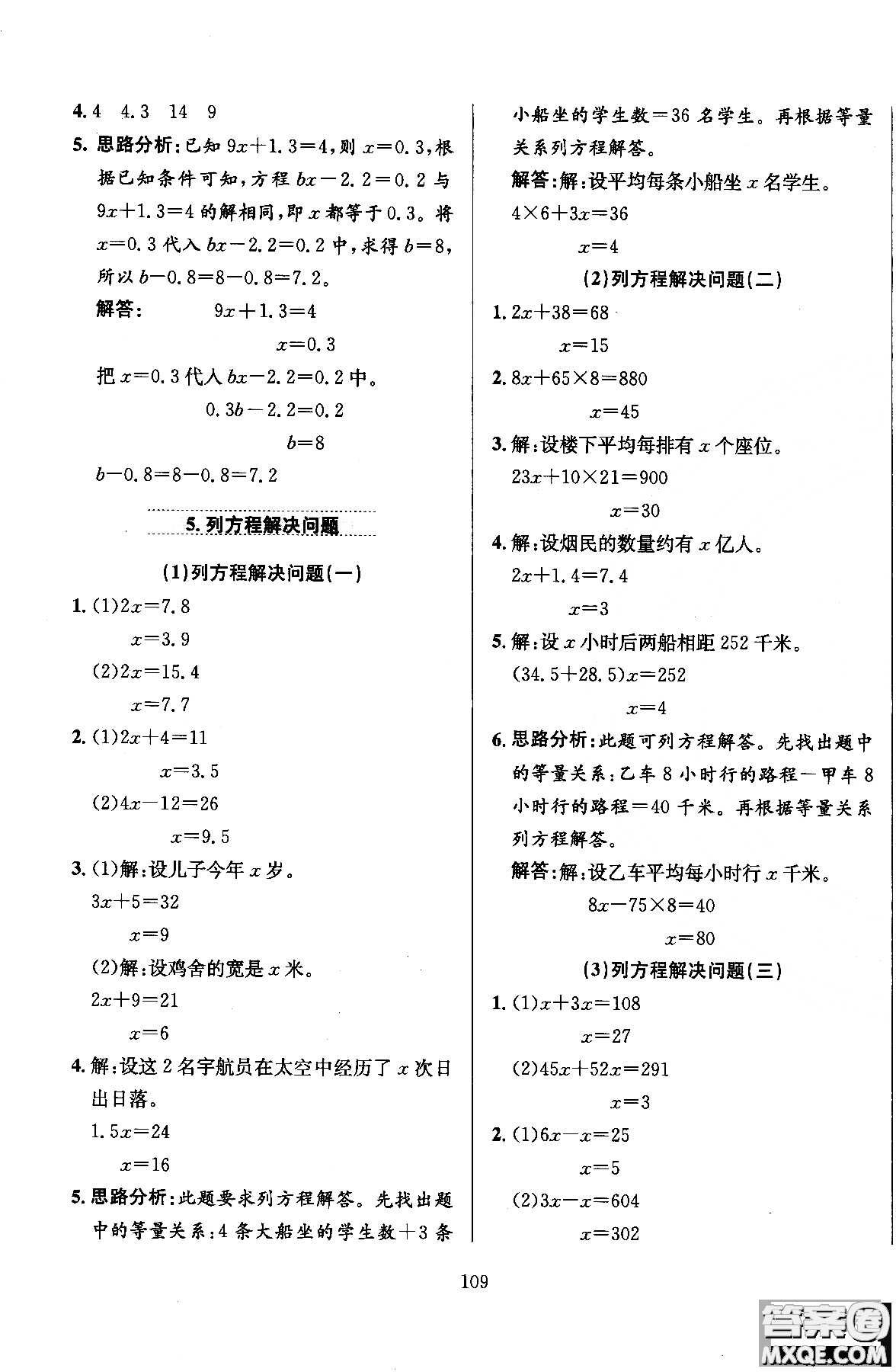 2018年薛金星小學教材全練5年級數(shù)學上冊河北教育版參考答案