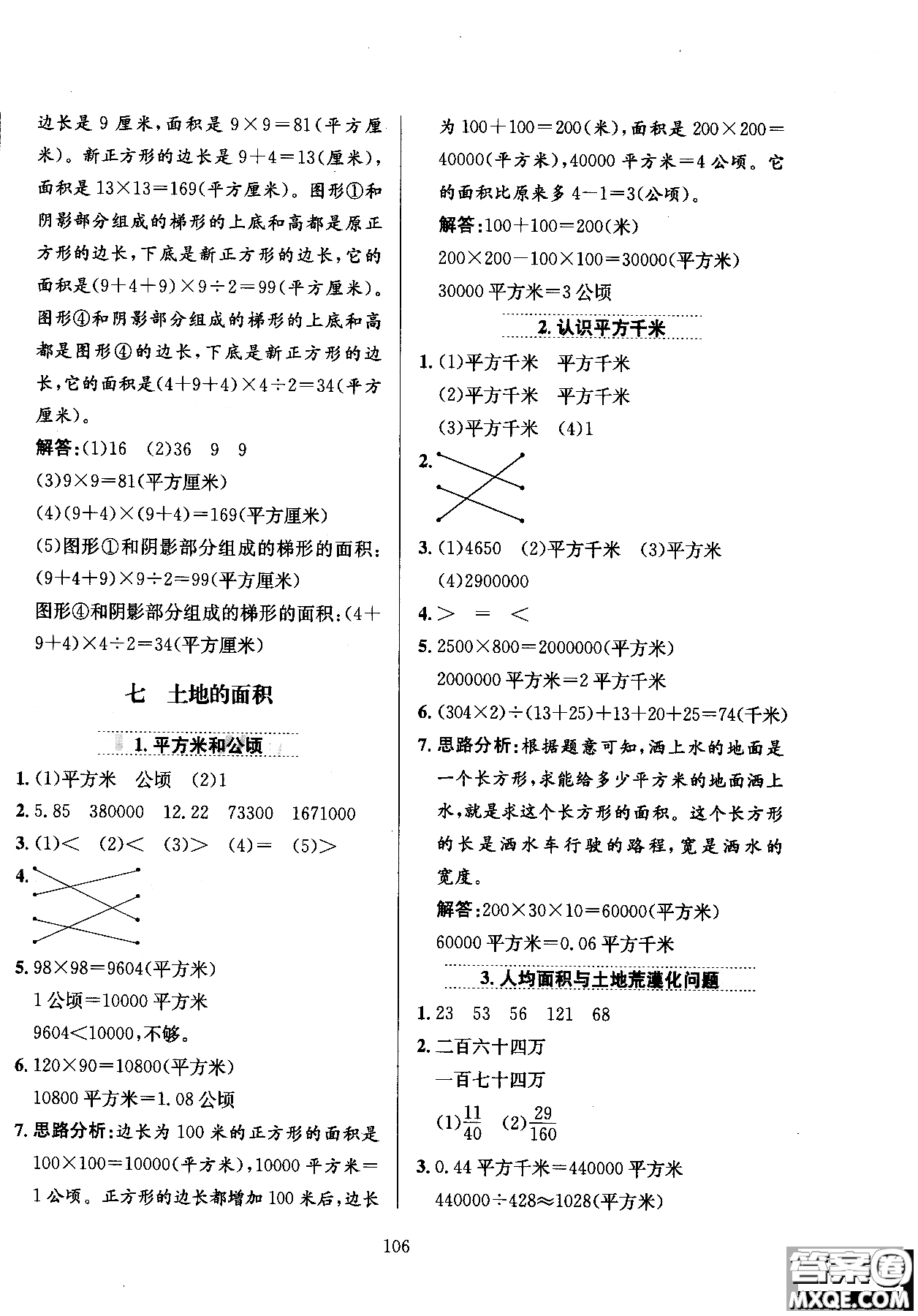 2018年薛金星小學教材全練5年級數(shù)學上冊河北教育版參考答案